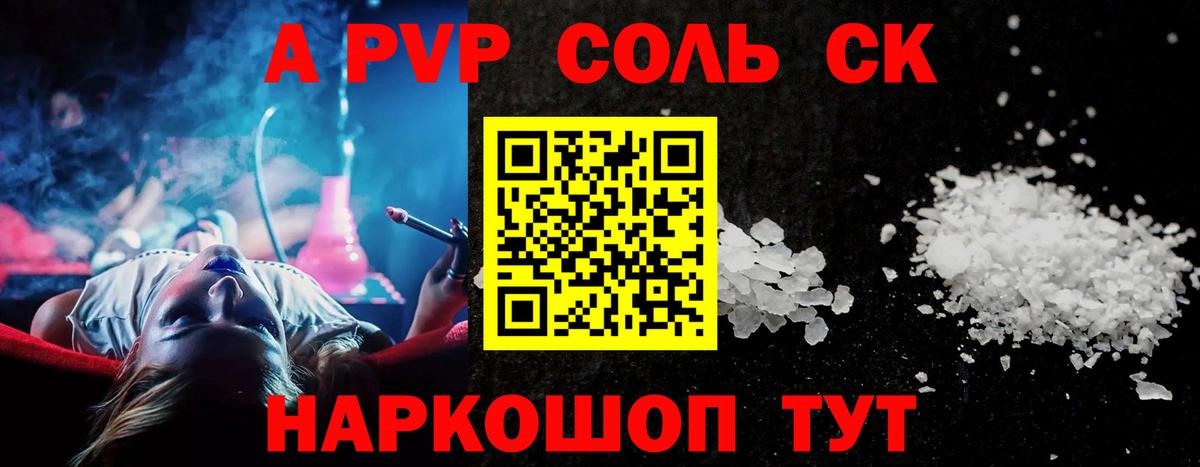 Сосновый Бор  APVP крисы CK  Alfa_PVP Соль  Вход с VPN 