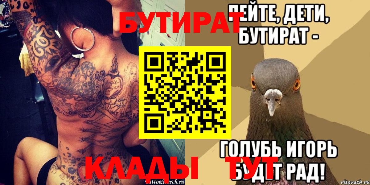 Сосновый Бор  БУТИРАТ BDO  Вход с VPN 