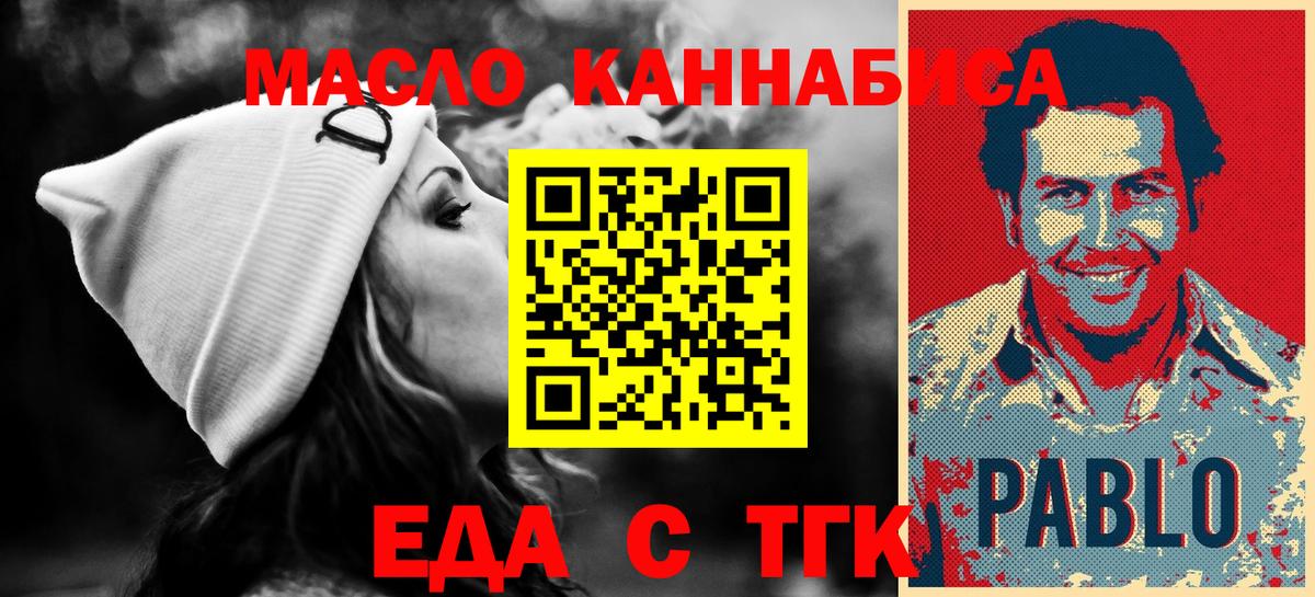 Еда ТГК конопля  Вход с VPN  Сосновый Бор 