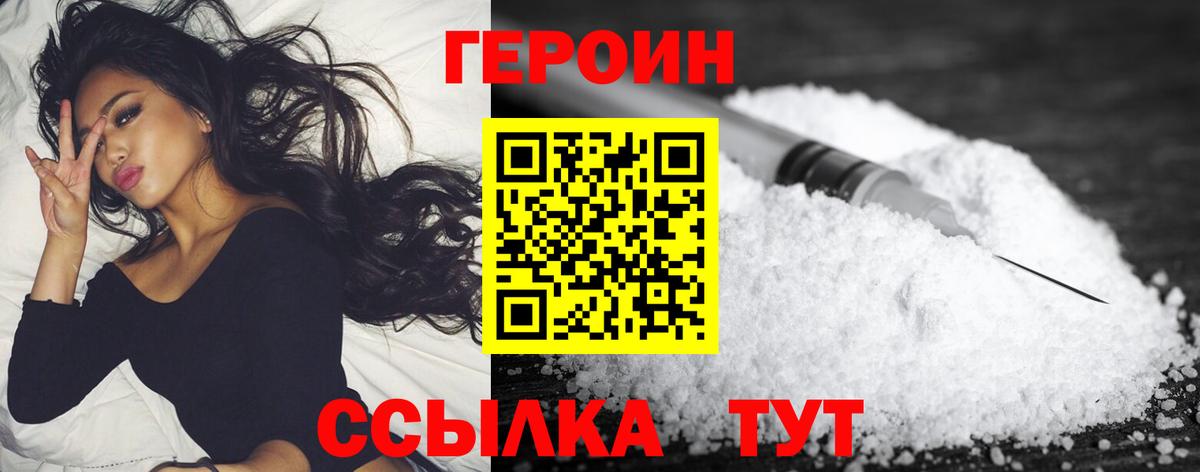 ГЕРОИН VHQ Сосновый Бор