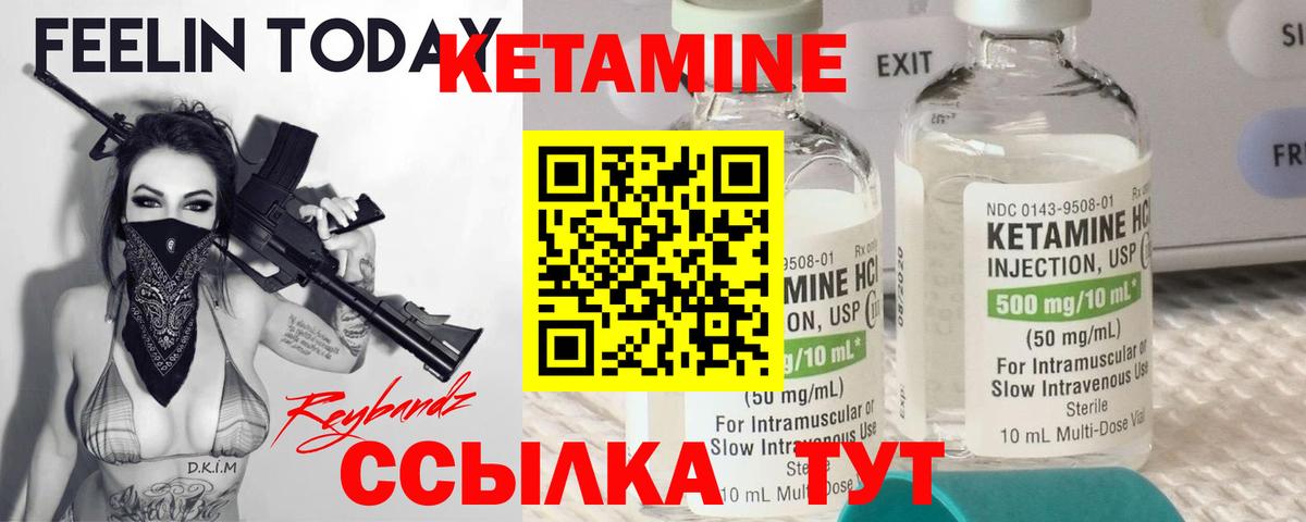Кетамин VHQ Сосновый Бор