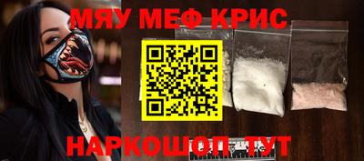 мяу мяу кристалл Пенза