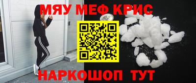 мяу мяу кристалл Пенза