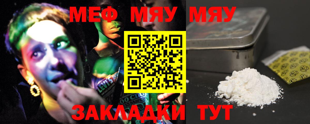 Меф мяу мяу кристаллы Сосновый Бор