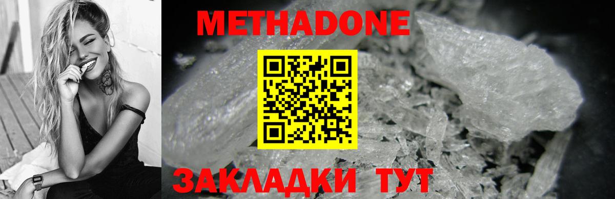 Сосновый Бор  Метадон methadone  Вход с VPN  МЕТАДОН мёд 